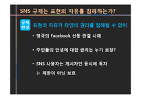 SNS 규제에 대하여-9
