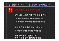 SNS 규제에 대하여-17