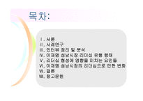 성남시 이재명 시장의 리더십과 행정조직의 변화 연구-2