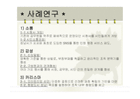 성남시 이재명 시장의 리더십과 행정조직의 변화 연구-5