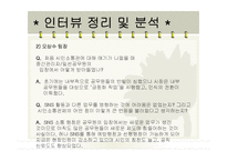 성남시 이재명 시장의 리더십과 행정조직의 변화 연구-8
