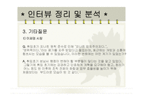 성남시 이재명 시장의 리더십과 행정조직의 변화 연구-15