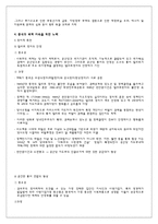 개도국, 선진국의 정치 경제 시스템 변화 비교-5
