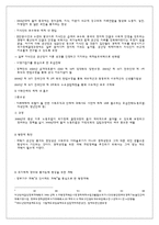 개도국, 선진국의 정치 경제 시스템 변화 비교-6