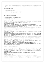 개도국, 선진국의 정치 경제 시스템 변화 비교-8