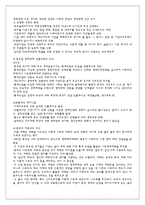 개도국, 선진국의 정치 경제 시스템 변화 비교-11