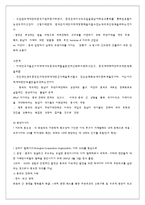 개도국, 선진국의 정치 경제 시스템 변화 비교-16