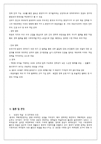 개도국, 선진국의 정치 경제 시스템 변화 비교-17