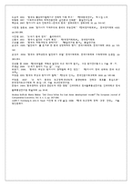 개도국, 선진국의 정치 경제 시스템 변화 비교-19