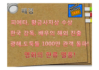영화의 한류열풍과 영화산업 분석-4