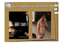 영화의 한류열풍과 영화산업 분석-8