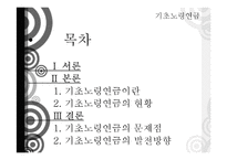 기초노령연금 정책 분석-2