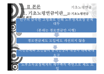 기초노령연금 정책 분석-7