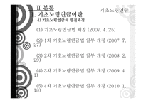 기초노령연금 정책 분석-9
