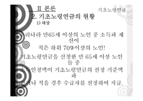 기초노령연금 정책 분석-10