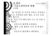 기초노령연금 정책 분석-12