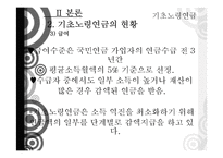 기초노령연금 정책 분석-18
