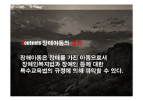 장애아동복지 서비스 분석-6