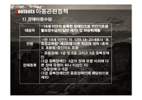 장애아동복지 서비스 분석-11