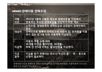 장애아동복지 서비스 분석-13