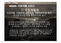 장애아동복지 서비스 분석-15