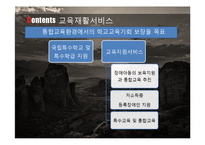장애아동복지 서비스 분석-16
