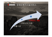 장애아동복지 서비스 분석-20