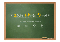 청소년 노동인권 교육 프로그램 개발-1