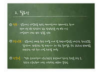 청소년 노동인권 교육 프로그램 개발-10