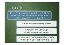 청소년 노동인권 교육 프로그램 개발-11