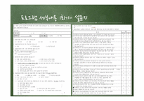 청소년 노동인권 교육 프로그램 개발-16