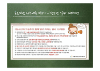 청소년 노동인권 교육 프로그램 개발-19