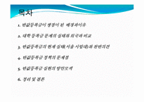 반값 등록금 정책 실현 방안-2