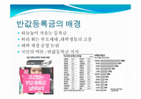 반값 등록금 정책 실현 방안-4