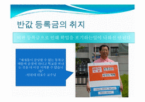 반값 등록금 정책 실현 방안-5