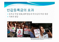 반값 등록금 정책 실현 방안-6