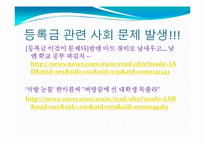 반값 등록금 정책 실현 방안-7