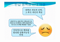 반값 등록금 정책 실현 방안-16