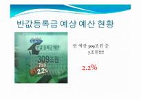 반값 등록금 정책 실현 방안-18