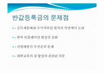 반값 등록금 정책 실현 방안-20