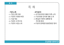 종합사회복지관의 조직 분석-2