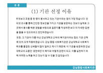 종합사회복지관의 조직 분석-3