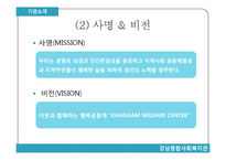 종합사회복지관의 조직 분석-4