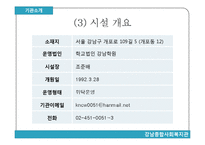 종합사회복지관의 조직 분석-5