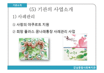종합사회복지관의 조직 분석-7