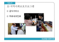 종합사회복지관의 조직 분석-9