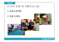 종합사회복지관의 조직 분석-10