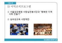 종합사회복지관의 조직 분석-11