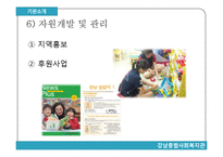 종합사회복지관의 조직 분석-12