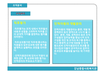 종합사회복지관의 조직 분석-16